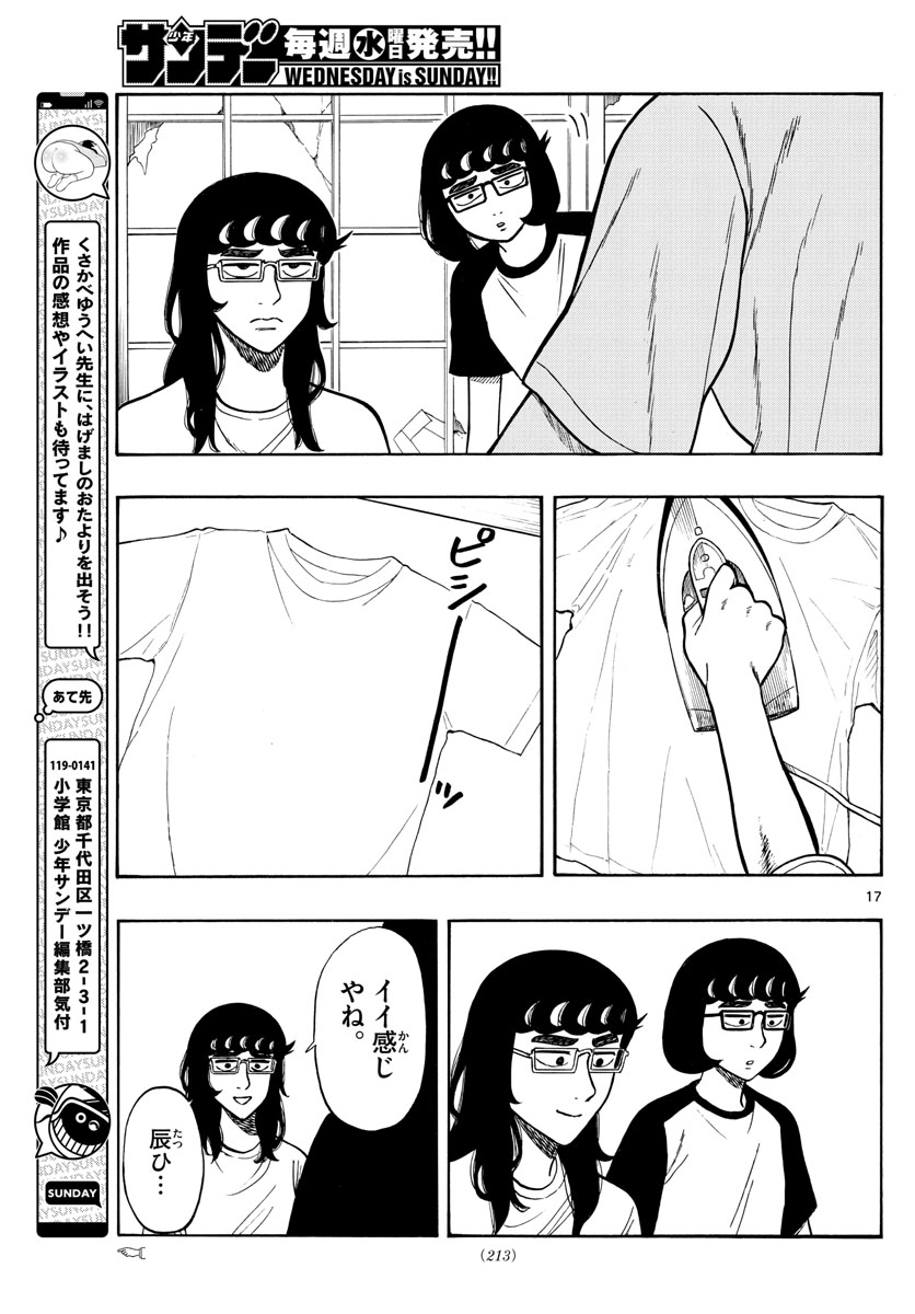 Shiroyama to Mita-san - Chapter 61 - Page 17