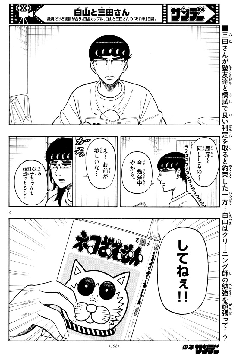 Shiroyama to Mita-san - Chapter 61 - Page 2