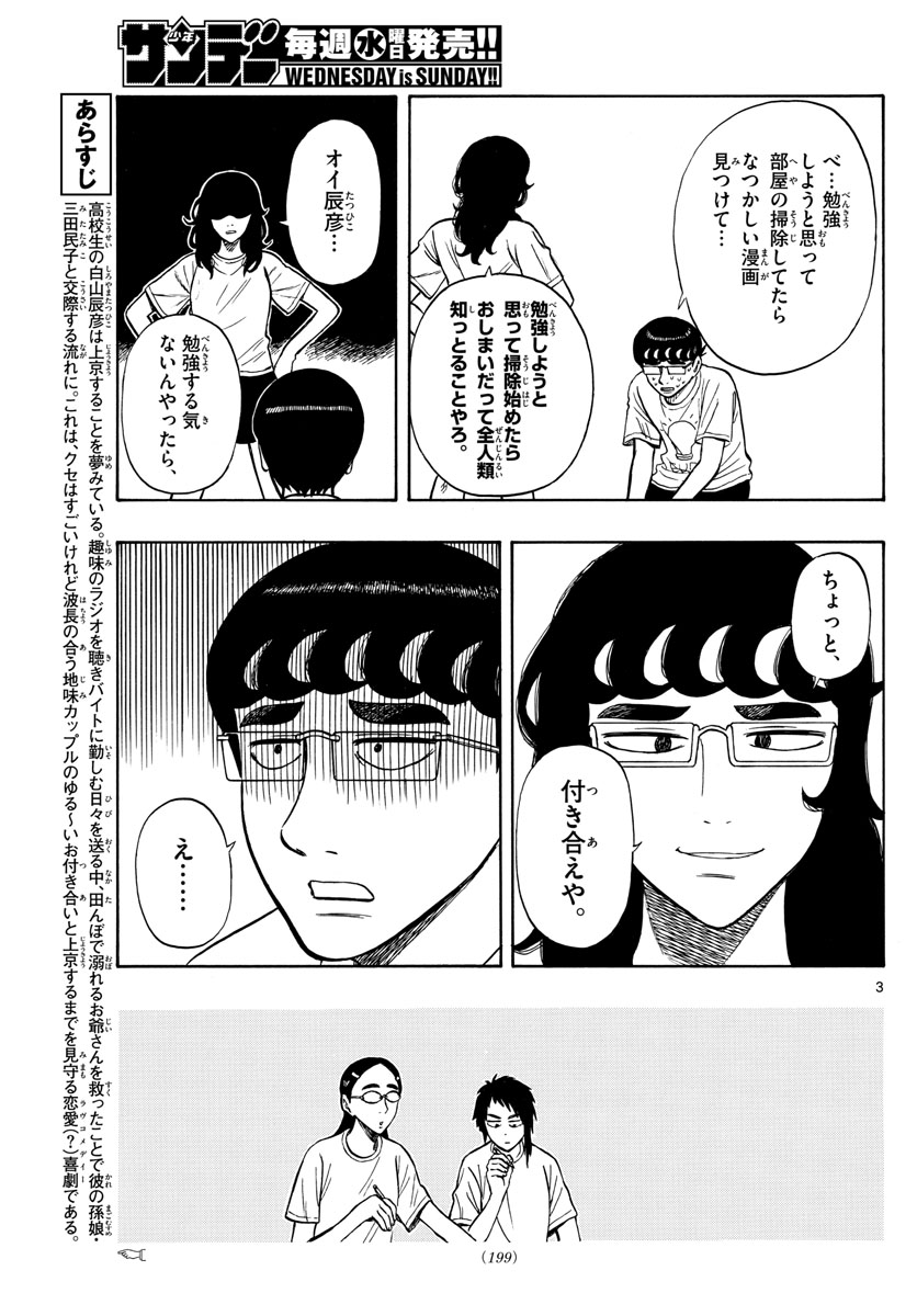 Shiroyama to Mita-san - Chapter 61 - Page 3