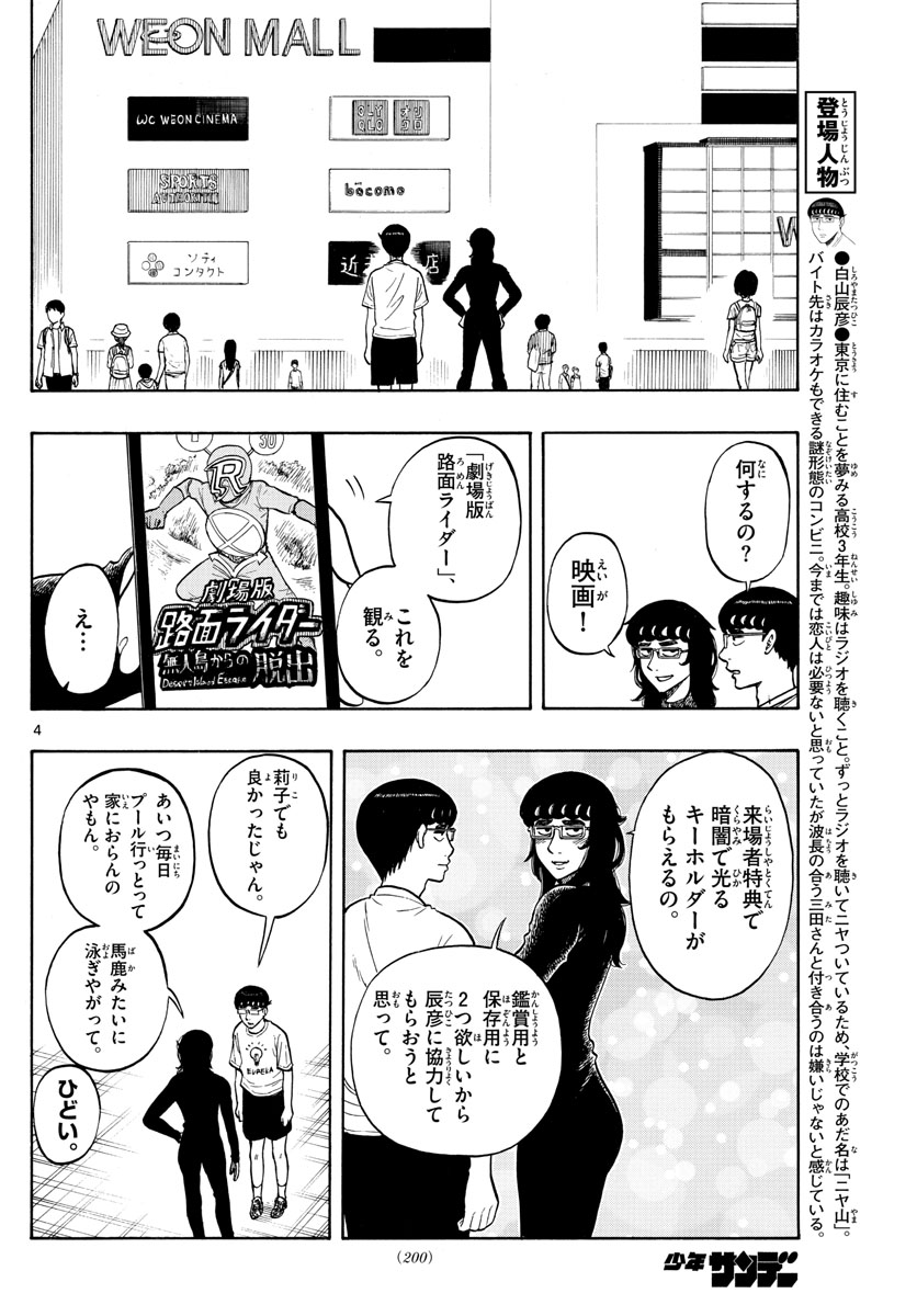 Shiroyama to Mita-san - Chapter 61 - Page 4