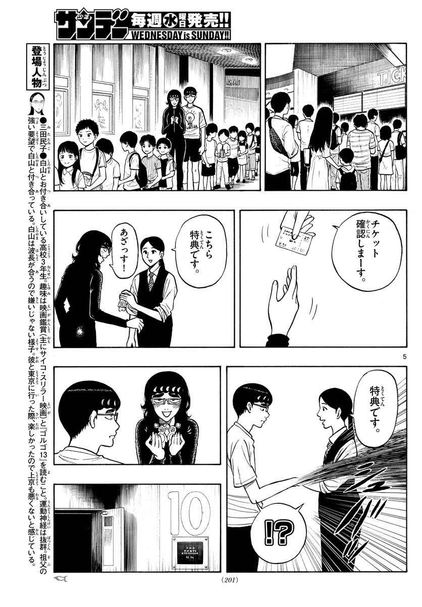 Shiroyama to Mita-san - Chapter 61 - Page 5