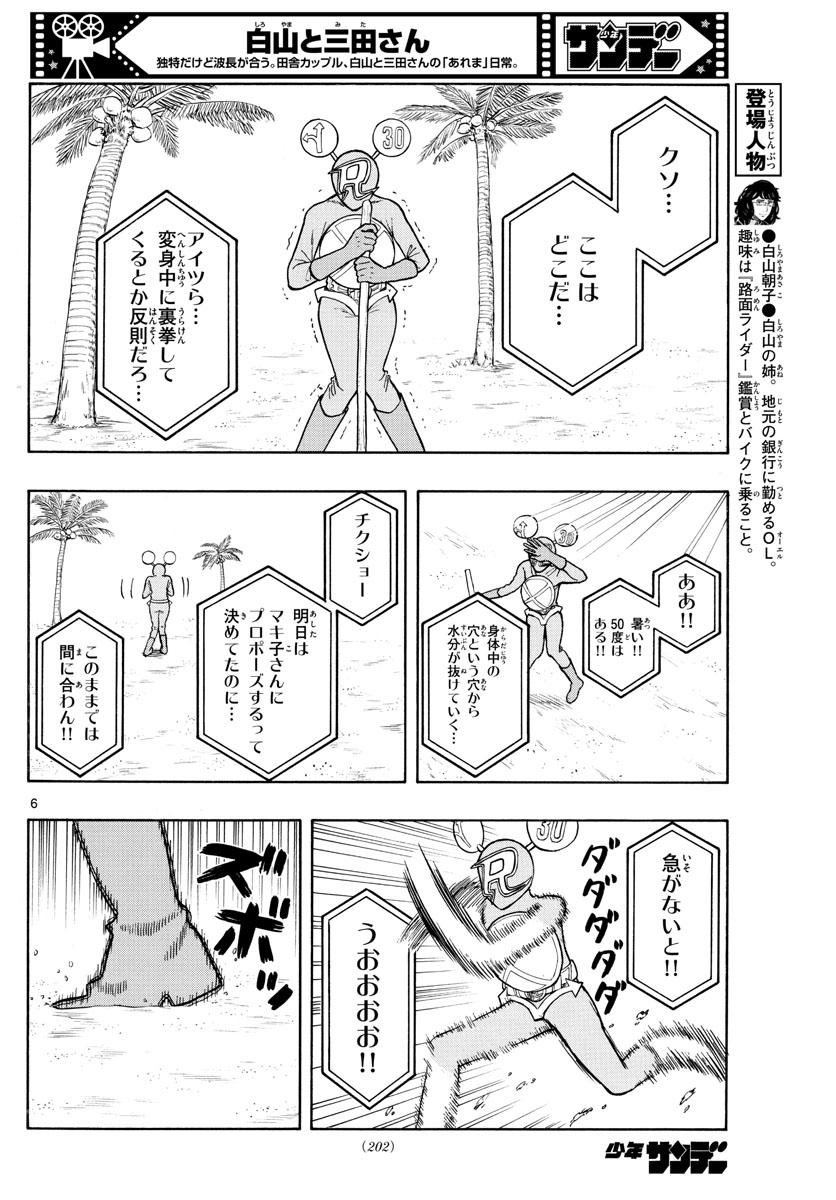 Shiroyama to Mita-san - Chapter 61 - Page 6