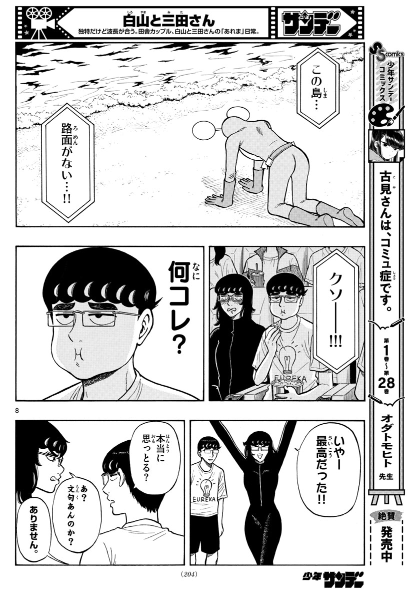 Shiroyama to Mita-san - Chapter 61 - Page 8