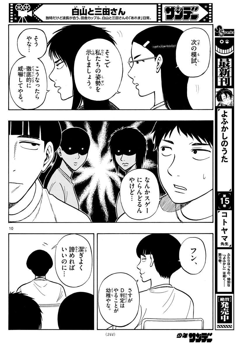 Shiroyama to Mita-san - Chapter 62 - Page 10