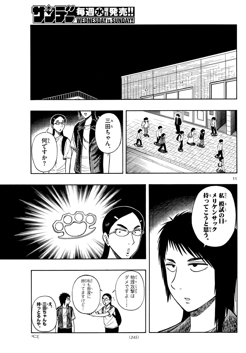 Shiroyama to Mita-san - Chapter 62 - Page 11