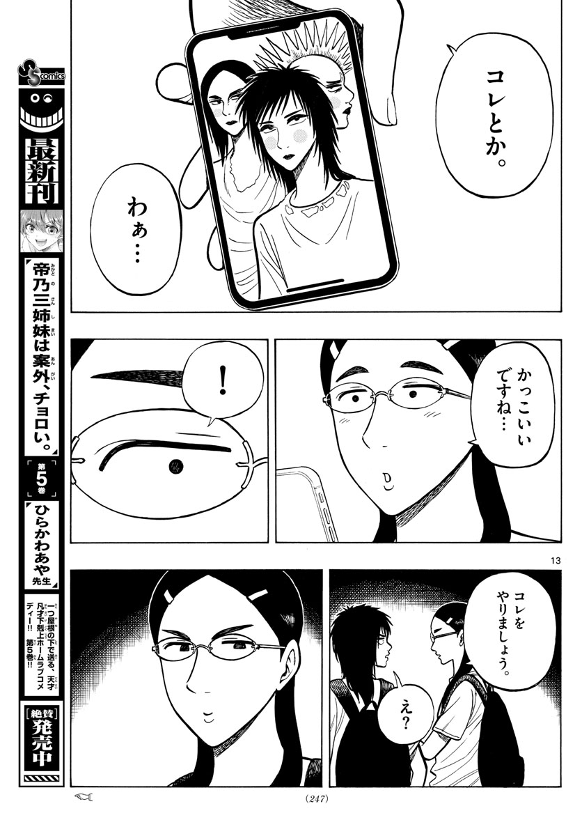 Shiroyama to Mita-san - Chapter 62 - Page 13