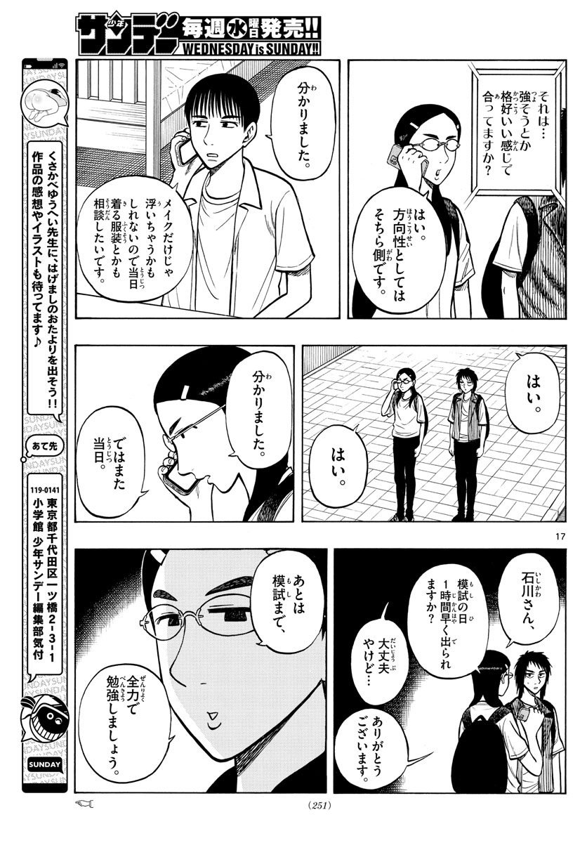 Shiroyama to Mita-san - Chapter 62 - Page 17