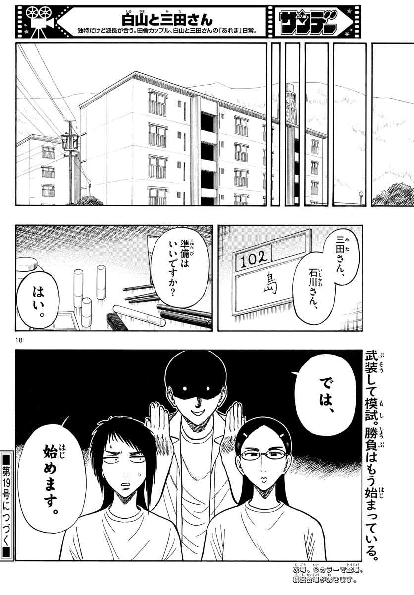 Shiroyama to Mita-san - Chapter 62 - Page 18