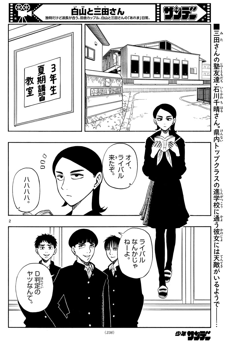 Shiroyama to Mita-san - Chapter 62 - Page 2