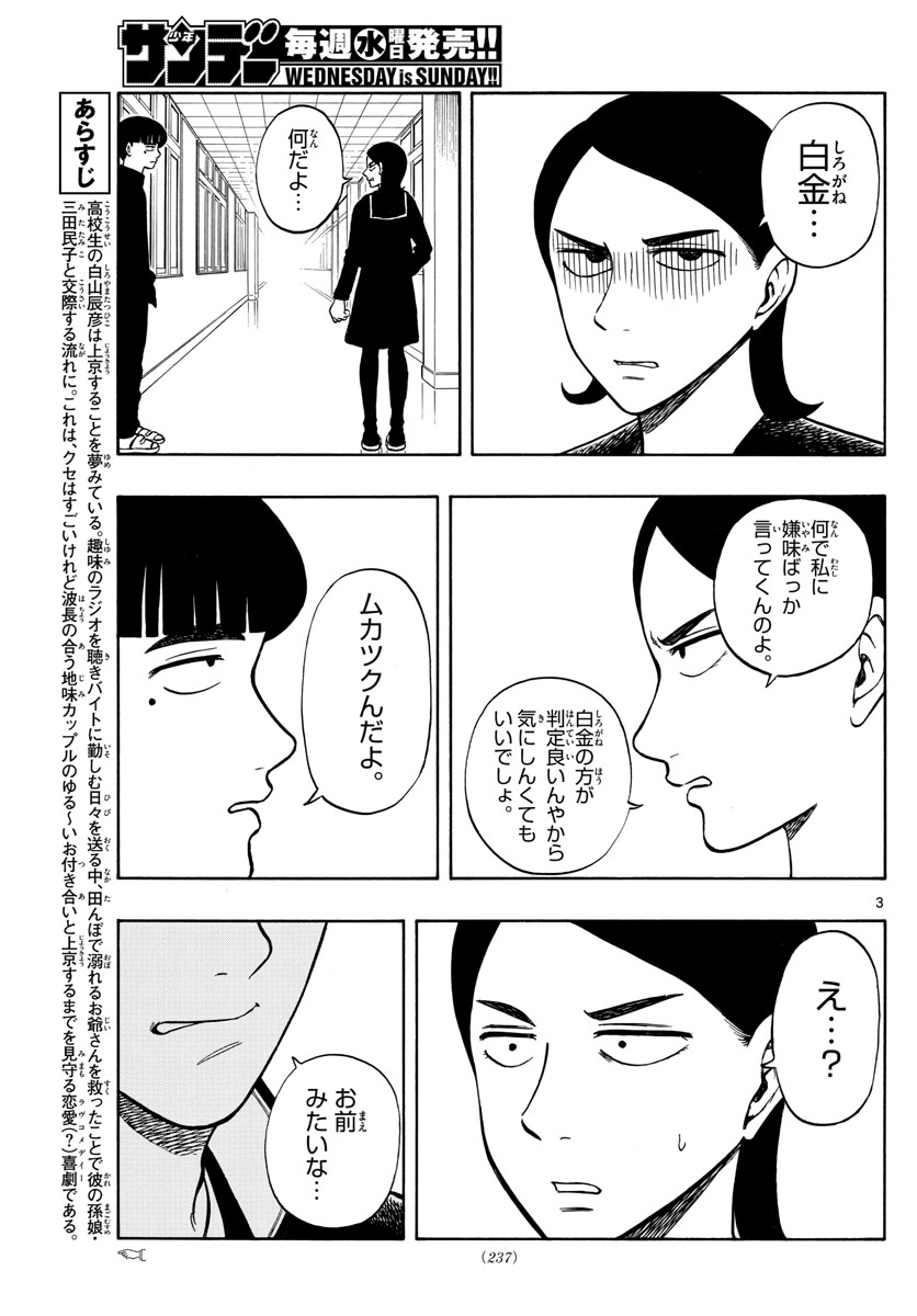 Shiroyama to Mita-san - Chapter 62 - Page 3