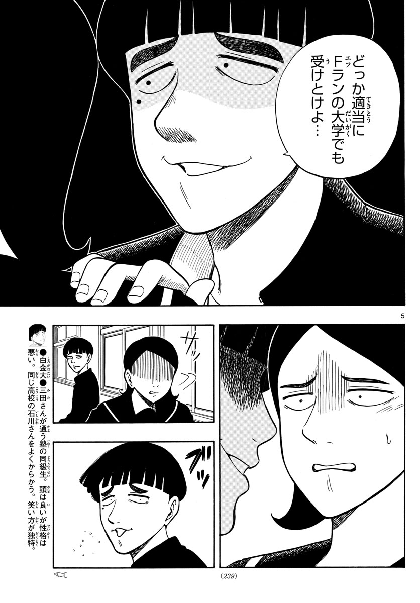 Shiroyama to Mita-san - Chapter 62 - Page 5