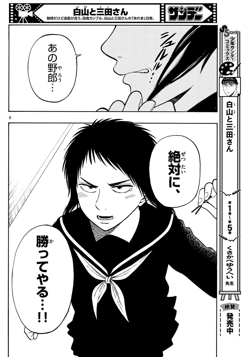 Shiroyama to Mita-san - Chapter 62 - Page 6
