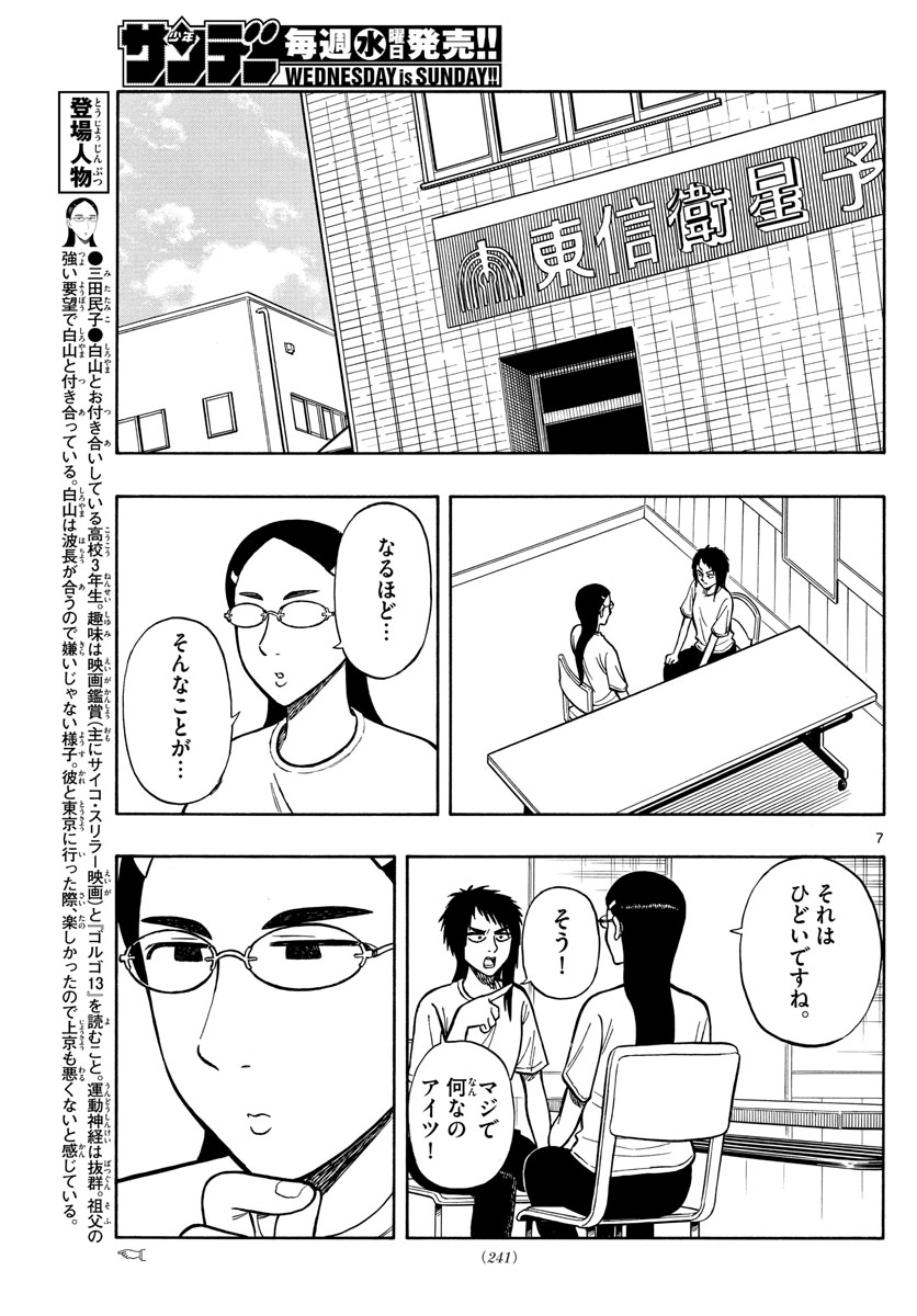 Shiroyama to Mita-san - Chapter 62 - Page 7