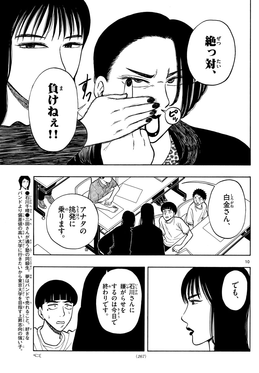 Shiroyama to Mita-san - Chapter 63 - Page 10