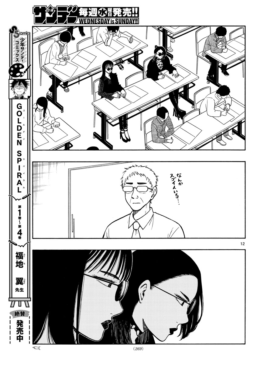 Shiroyama to Mita-san - Chapter 63 - Page 12