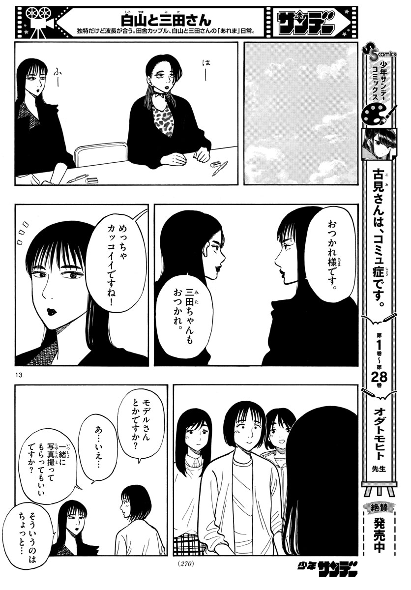 Shiroyama to Mita-san - Chapter 63 - Page 13