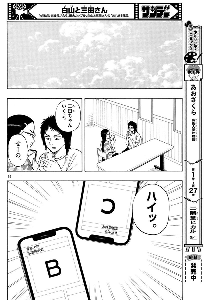 Shiroyama to Mita-san - Chapter 63 - Page 15