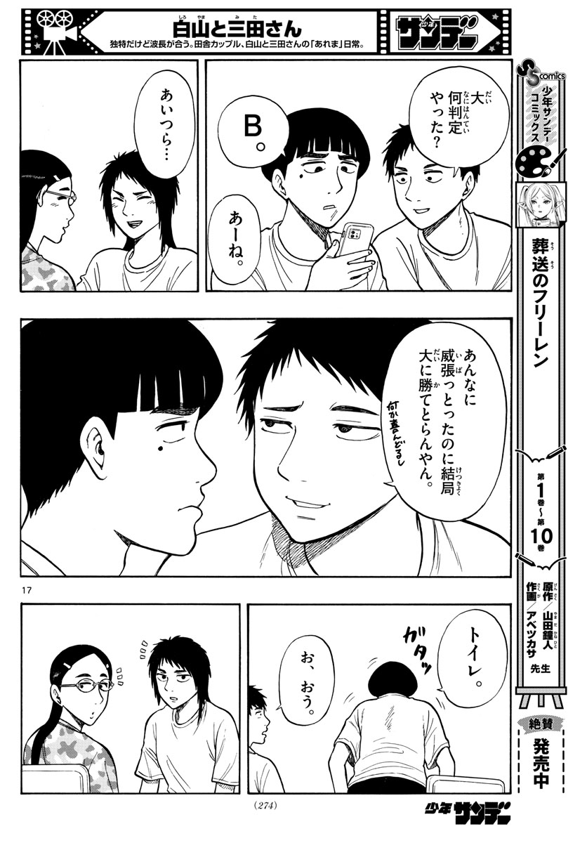 Shiroyama to Mita-san - Chapter 63 - Page 17