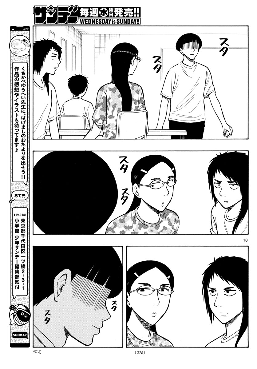 Shiroyama to Mita-san - Chapter 63 - Page 18
