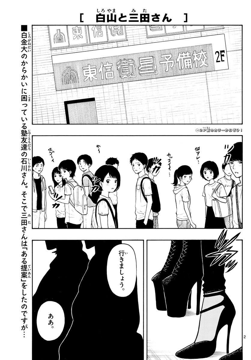 Shiroyama to Mita-san - Chapter 63 - Page 2