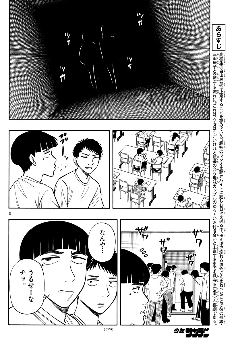 Shiroyama to Mita-san - Chapter 63 - Page 3
