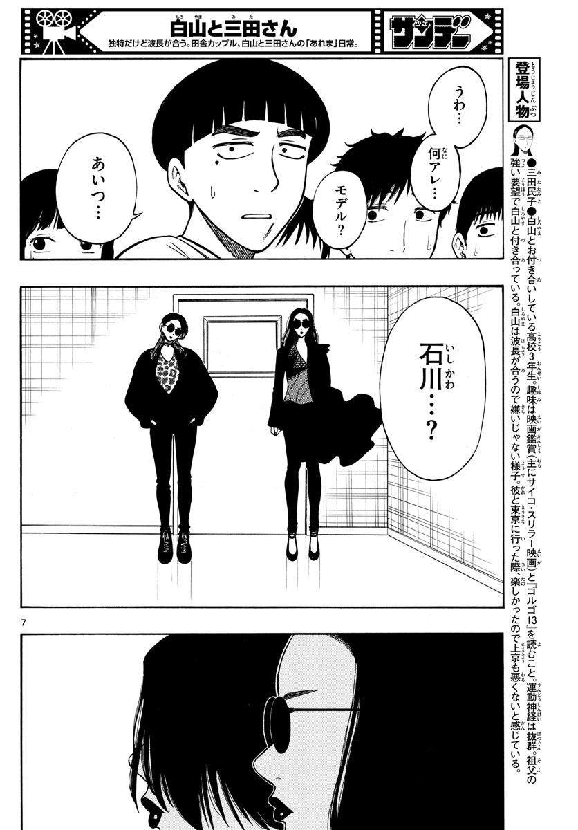 Shiroyama to Mita-san - Chapter 63 - Page 7