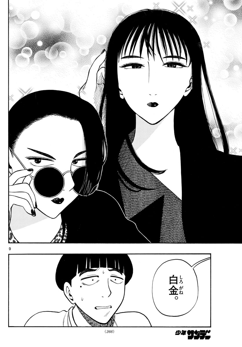 Shiroyama to Mita-san - Chapter 63 - Page 9