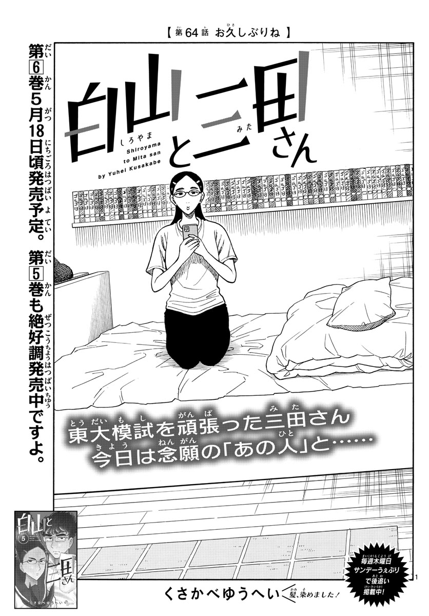Shiroyama to Mita-san - Chapter 64 - Page 1