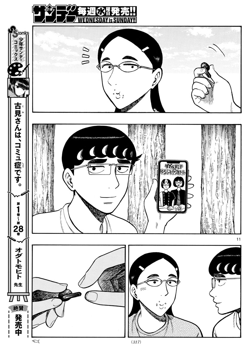 Shiroyama to Mita-san - Chapter 64 - Page 11
