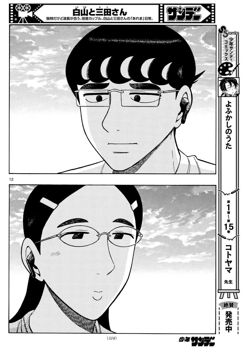 Shiroyama to Mita-san - Chapter 64 - Page 12