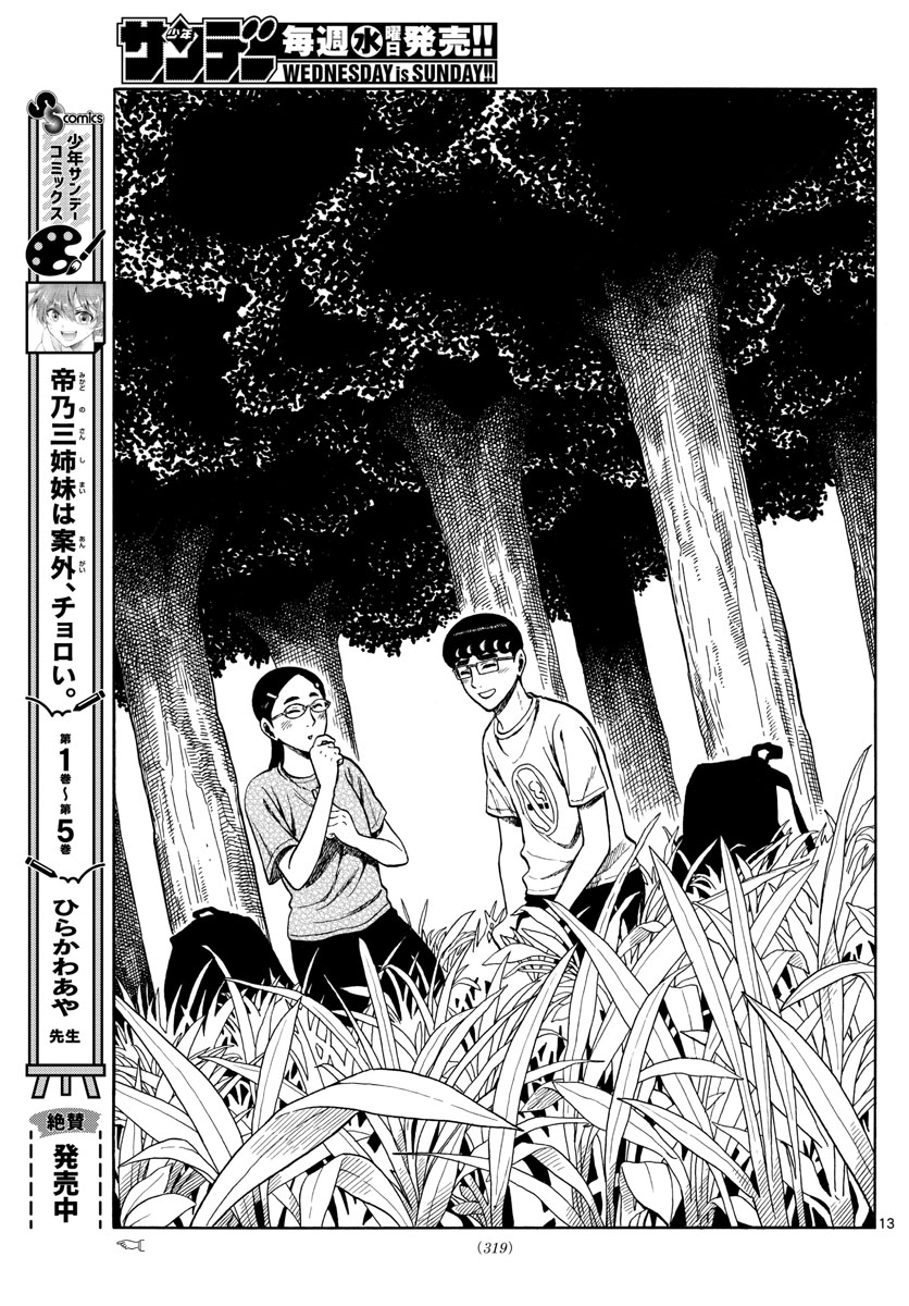 Shiroyama to Mita-san - Chapter 64 - Page 13