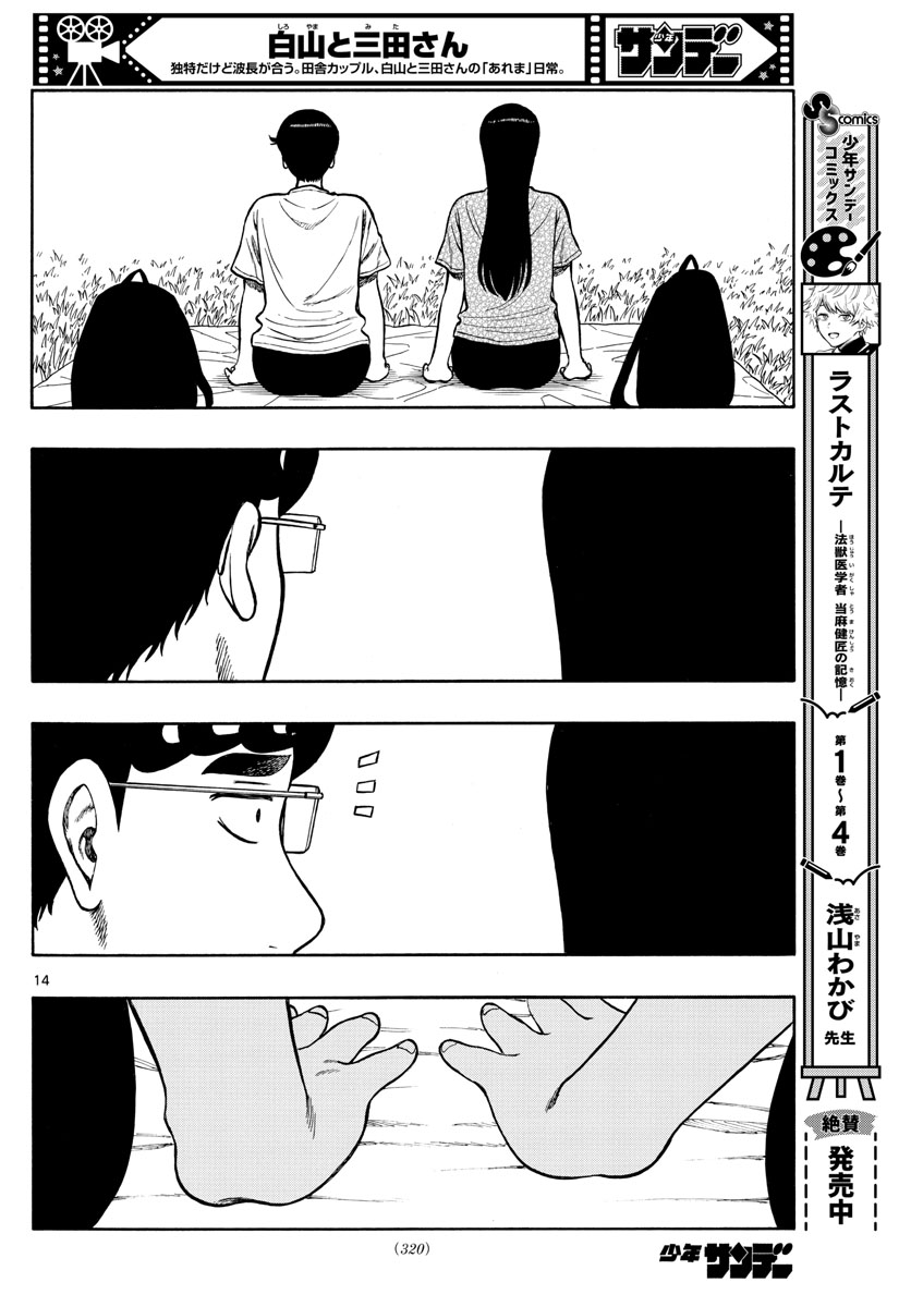 Shiroyama to Mita-san - Chapter 64 - Page 14