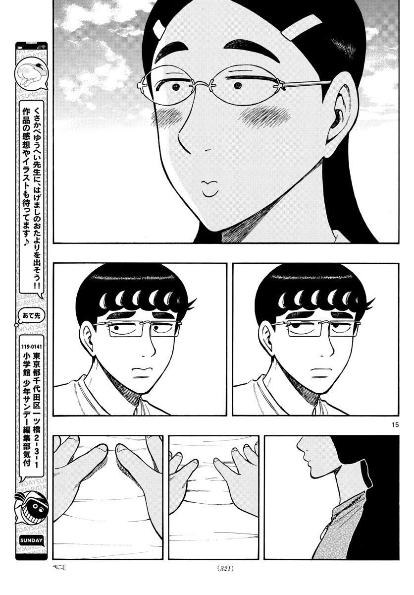 Shiroyama to Mita-san - Chapter 64 - Page 15