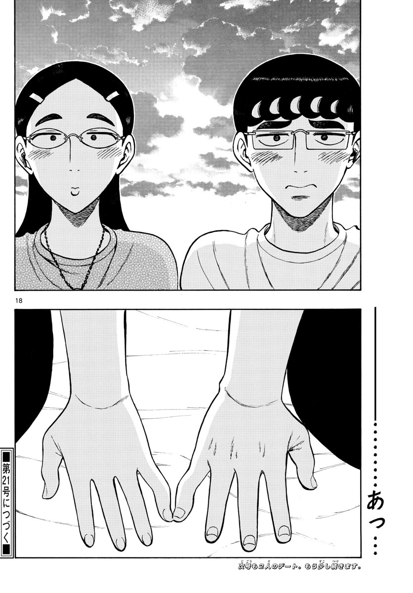 Shiroyama to Mita-san - Chapter 64 - Page 18