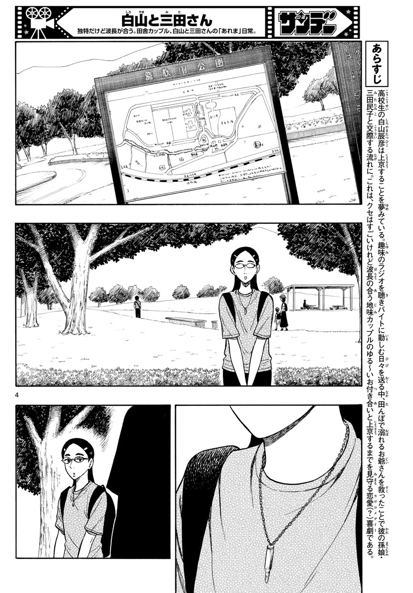 Shiroyama to Mita-san - Chapter 64 - Page 4