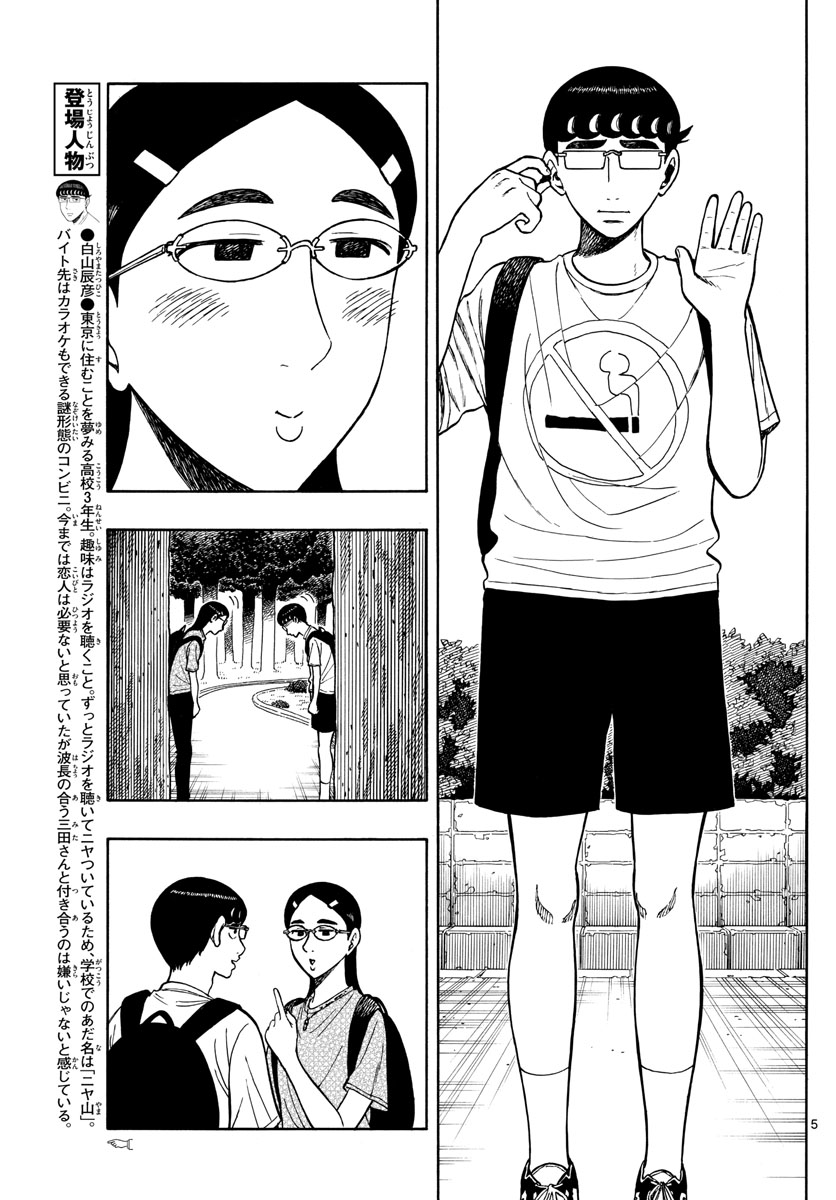 Shiroyama to Mita-san - Chapter 64 - Page 5