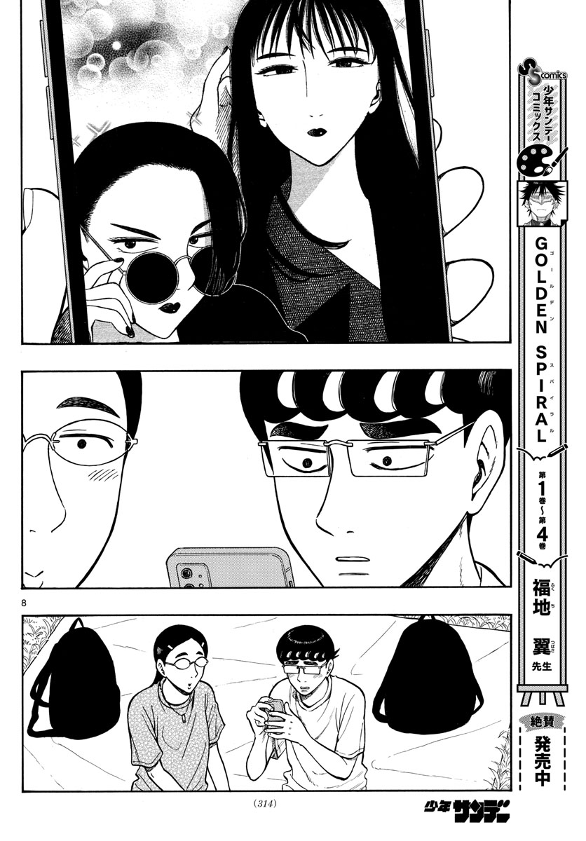 Shiroyama to Mita-san - Chapter 64 - Page 8