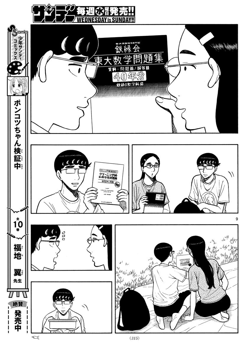 Shiroyama to Mita-san - Chapter 64 - Page 9