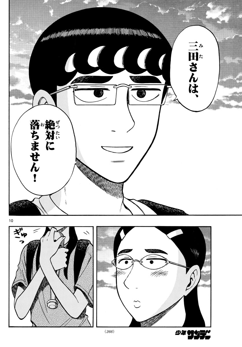 Shiroyama to Mita-san - Chapter 65 - Page 10