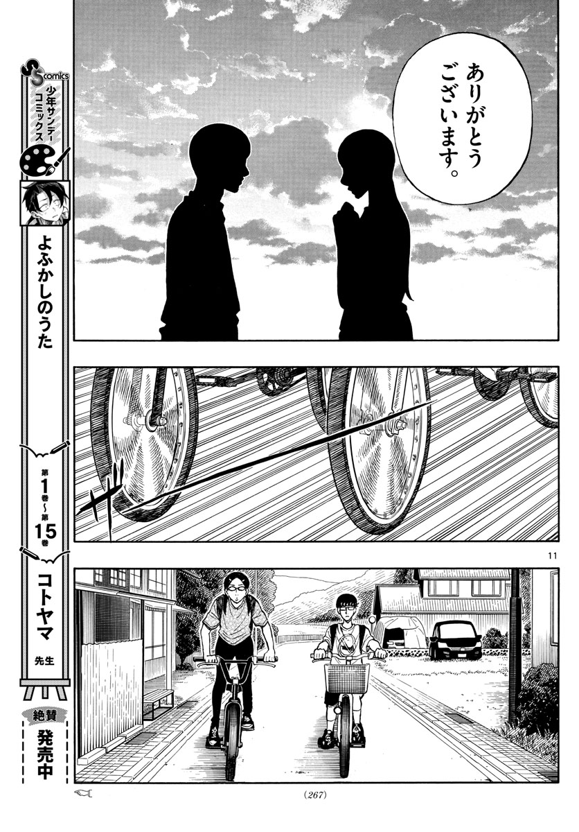 Shiroyama to Mita-san - Chapter 65 - Page 11