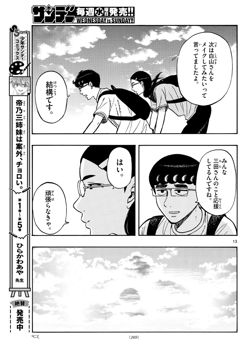 Shiroyama to Mita-san - Chapter 65 - Page 13