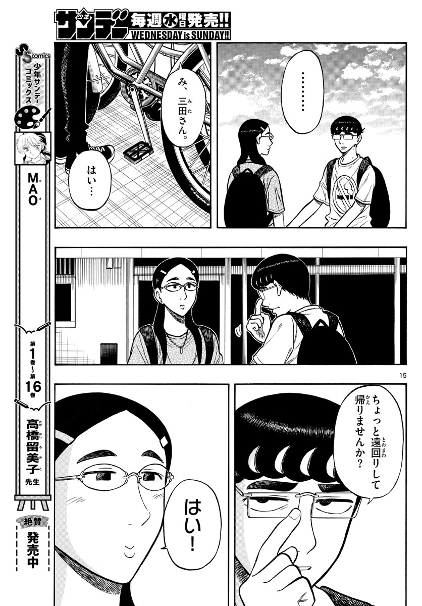 Shiroyama to Mita-san - Chapter 65 - Page 15