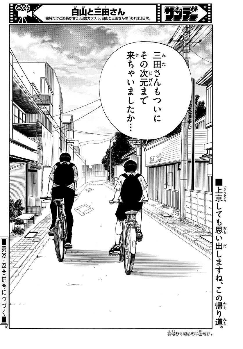 Shiroyama to Mita-san - Chapter 65 - Page 18