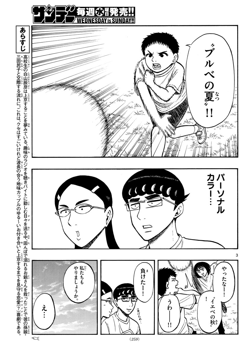 Shiroyama to Mita-san - Chapter 65 - Page 3