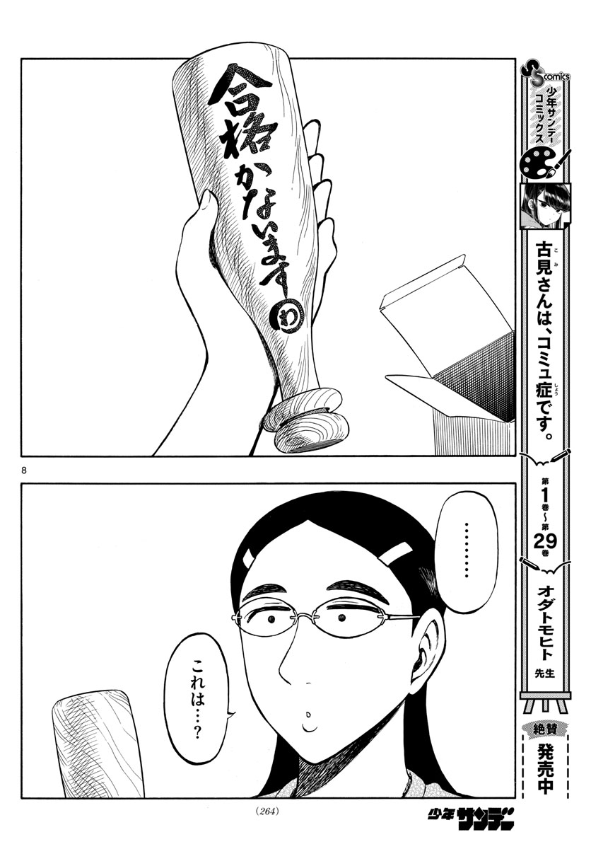 Shiroyama to Mita-san - Chapter 65 - Page 8