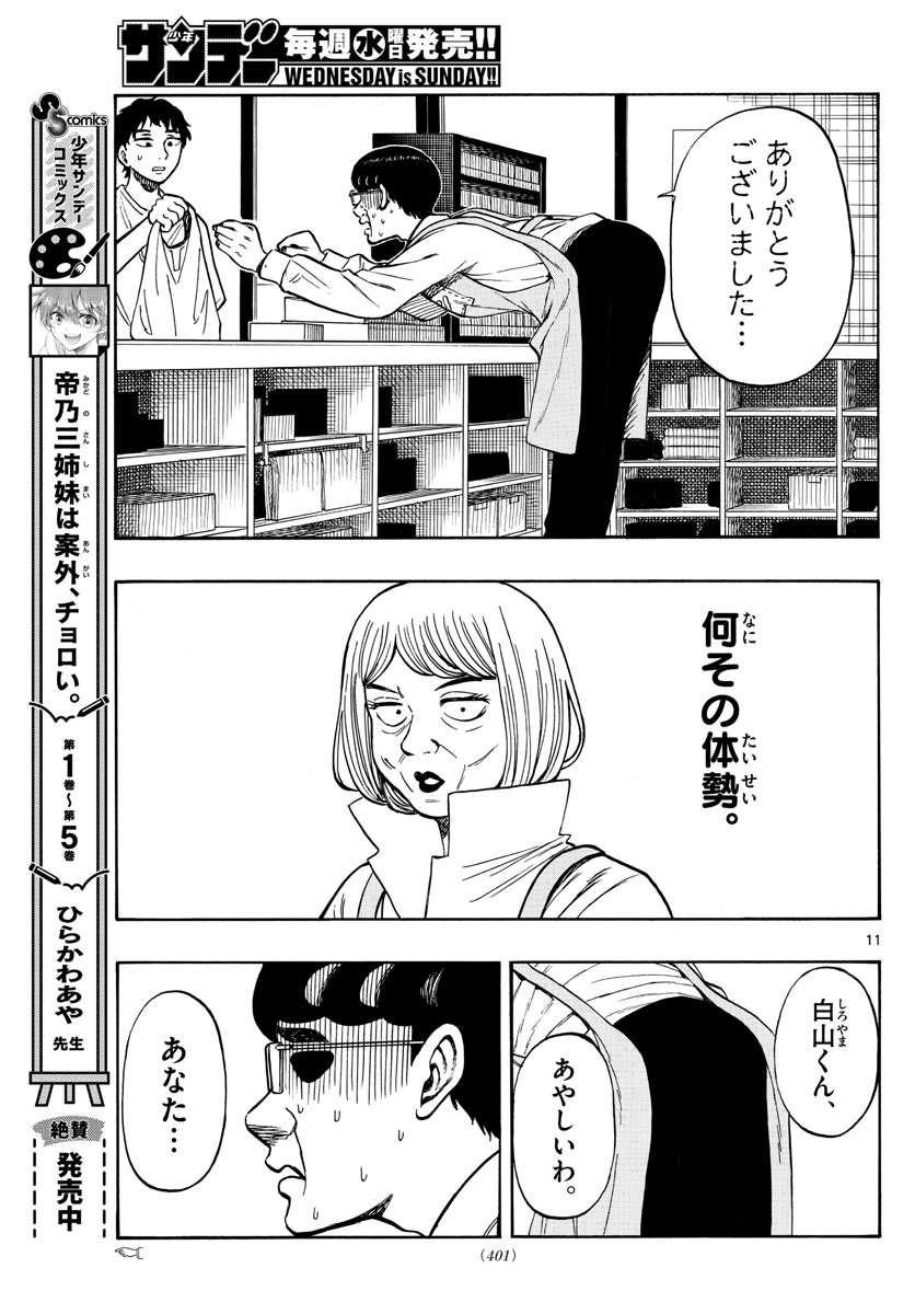 Shiroyama to Mita-san - Chapter 66 - Page 11