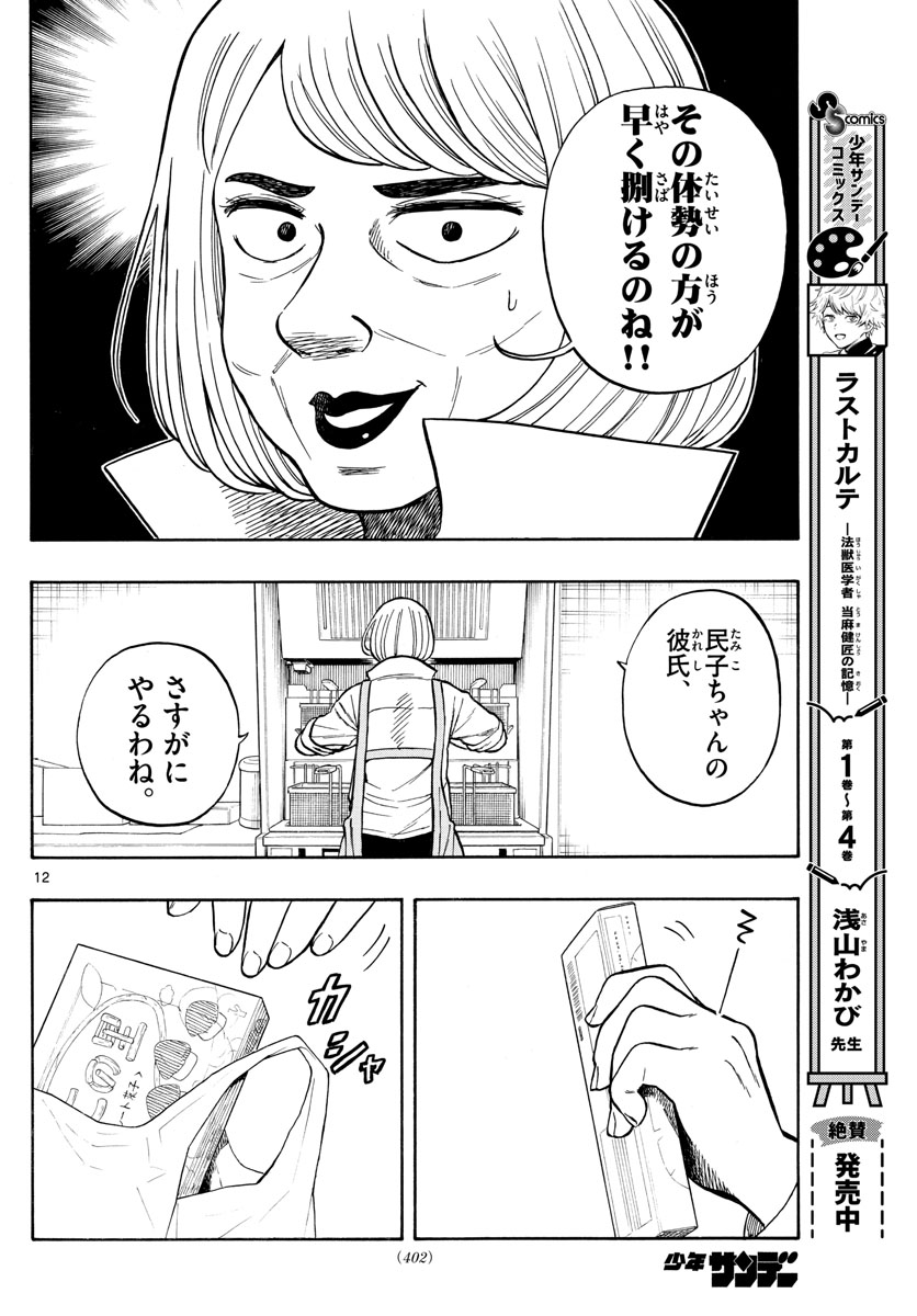 Shiroyama to Mita-san - Chapter 66 - Page 12