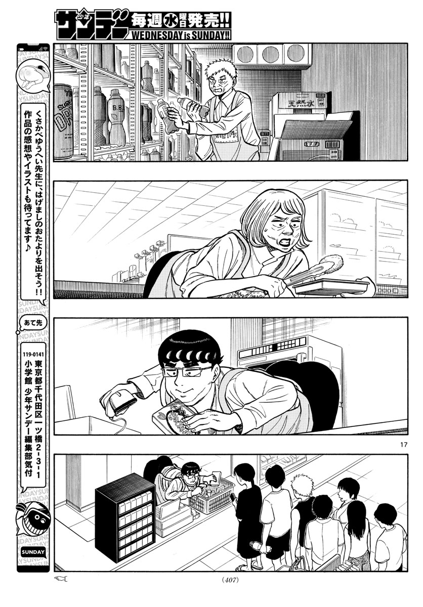 Shiroyama to Mita-san - Chapter 66 - Page 17