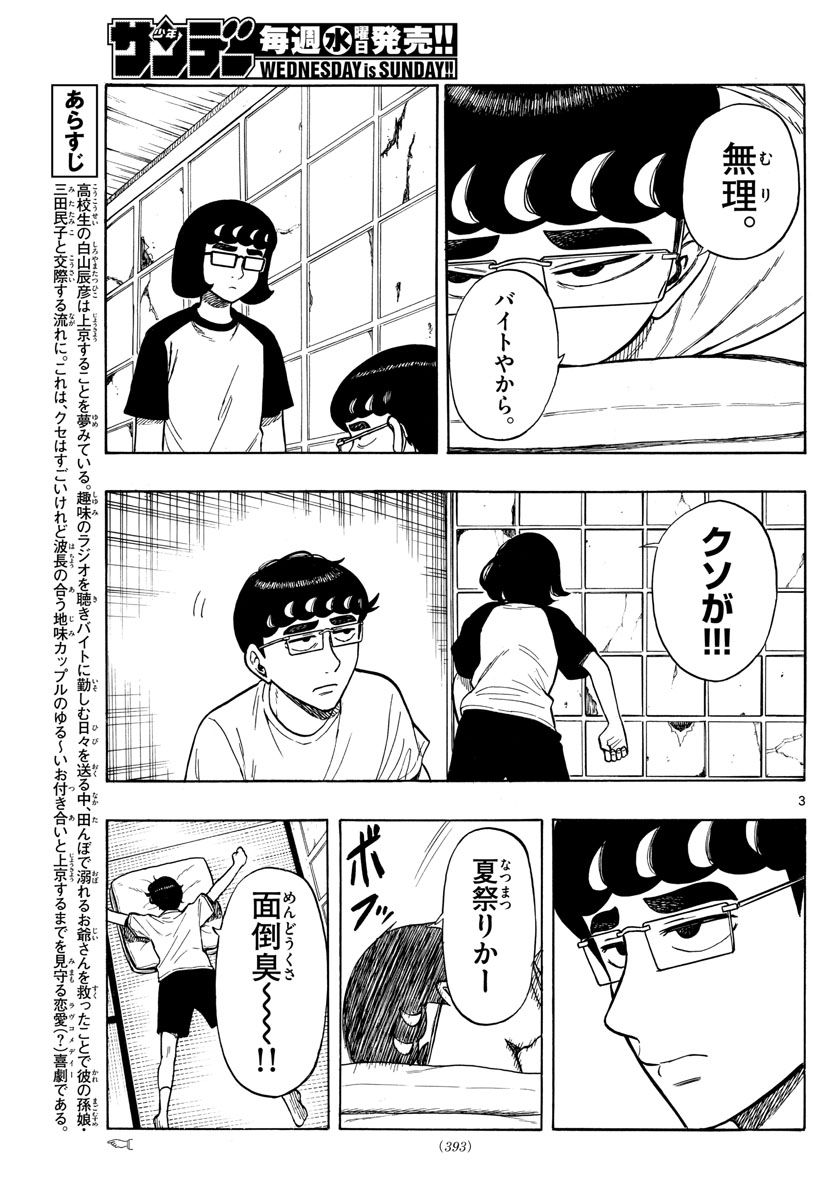 Shiroyama to Mita-san - Chapter 66 - Page 3