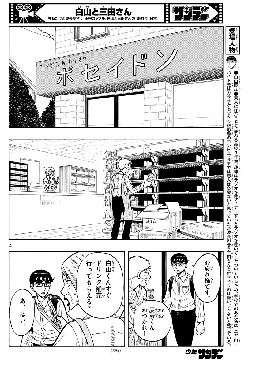 Shiroyama to Mita-san - Chapter 66 - Page 4